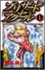 ブリザ-ドアクセル 1