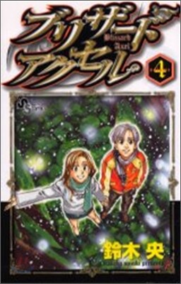 ブリザ-ドアクセル 4