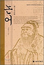 논어