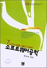 소프트웨어공학