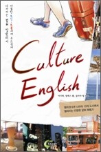 컬쳐 잉글리시 Culture English