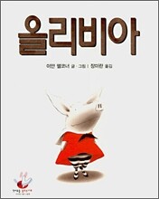 올리비아