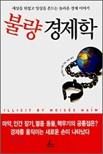 불량 경제학