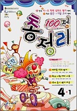 100점 총정리 4-1 (8절)(2007년)