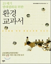 환경 교과서