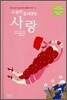 소설가 줄리엣의 사랑