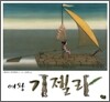 여왕 기젤라