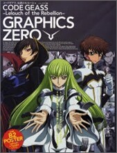 コ-ドギアス 反逆のルル-シュ GRAPHICS ZERO