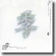 2000 차와 우리 음악의 다리 놓기