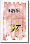 파이의 역사