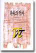 파이의 역사
