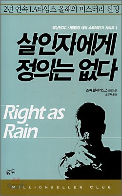 살인자에게 정의는 없다