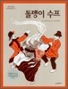 돌멩이 수프