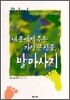 내 몸에게 주는 가장 큰 선물, 발마사지