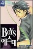 BOYS 에스테 4