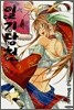 일기당천 12