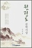 원굉도 문학사상