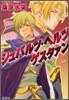 シュバルツ.ヘルツ ゲスタァン