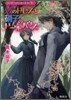 ヴィクトリアン.ロ-ズ.テ-ラ- 戀のドレスと硝子のド-ルハウス