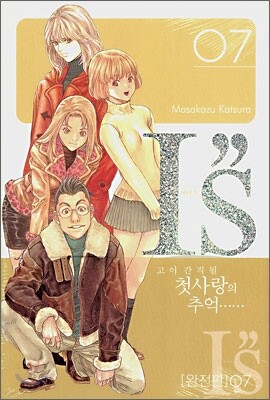 IS 아이즈 7 완전판