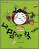 내 맘대로 할 거야