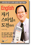 영어 자기 스타일로 도전하라