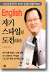영어 자기 스타일로 도전하라