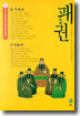 패권