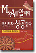 M&A를 알아야 주식투자 성공한다