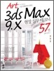 3ds Max 9.x 현장 실무테크닉 57선