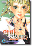 악마로소이다 8