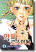 악마로소이다 8
