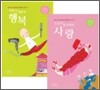 레오나르도와 줄리엣의 특별한 이야기 1,2 세트