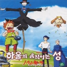 하울의 움직이는 성 - 한글자막
