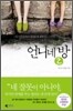 언니네 방 2