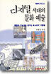 디지털 시대의 문화예술