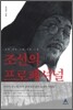 조선의 프로페셔널
