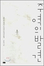주역의 발견