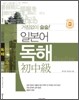 거침없이 술술! 일본어 독해 초중급