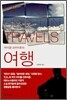 마이클 크라이튼의 여행