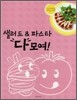 샐러드 & 파스타 다 모여!