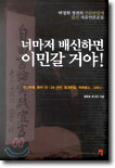 너마저 배신하면 이민갈 거야!