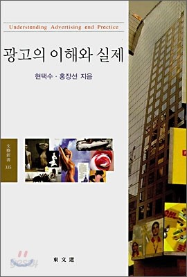 광고의 이해와 실제