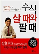 주식 살 때와 팔 때