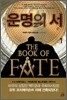운명의 서 1