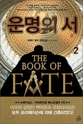 운명의 서 2