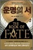 운명의 서 2