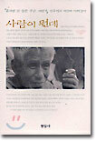 사람이 뭔데