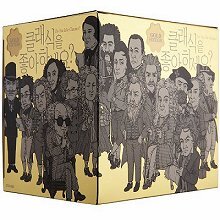 클래식을 좋아하세요? 골드에디션