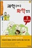 과학 공화국 화학 법정 3